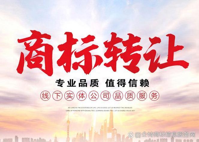 商标买卖转让平台缩略图
