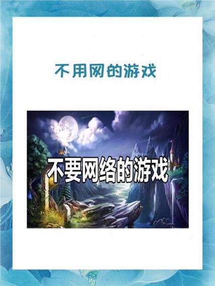 不需要网游戏大全缩略图