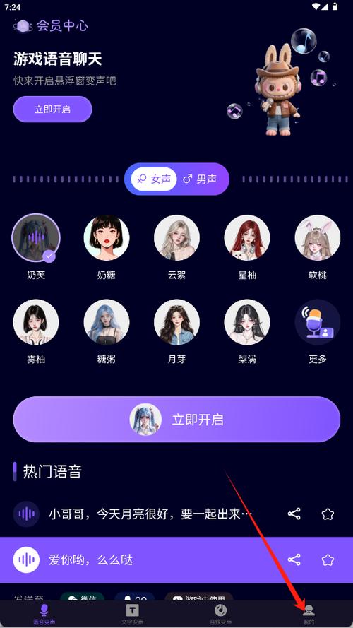 变声管家免费下载游戏截图