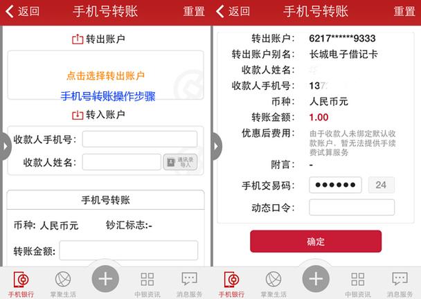 中国银行手机银行转账额度游戏截图