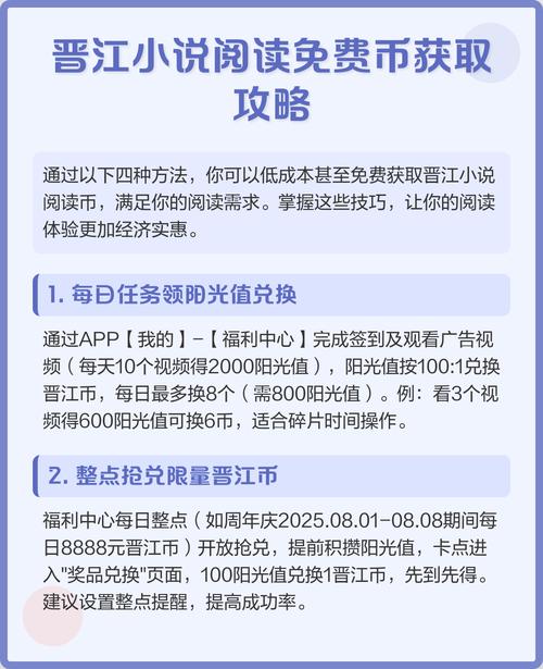 晋江文学城晋江币怎么获得缩略图