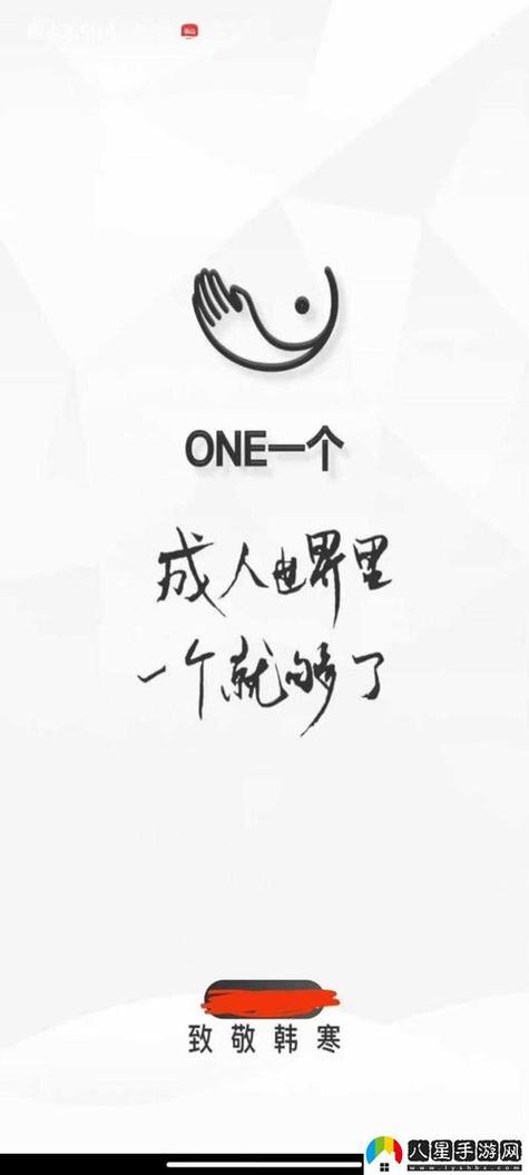 ONE一个人的世界致敬韩寒图片缩略图