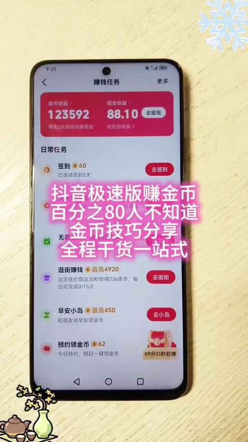 抖音1元等于多少金币缩略图
