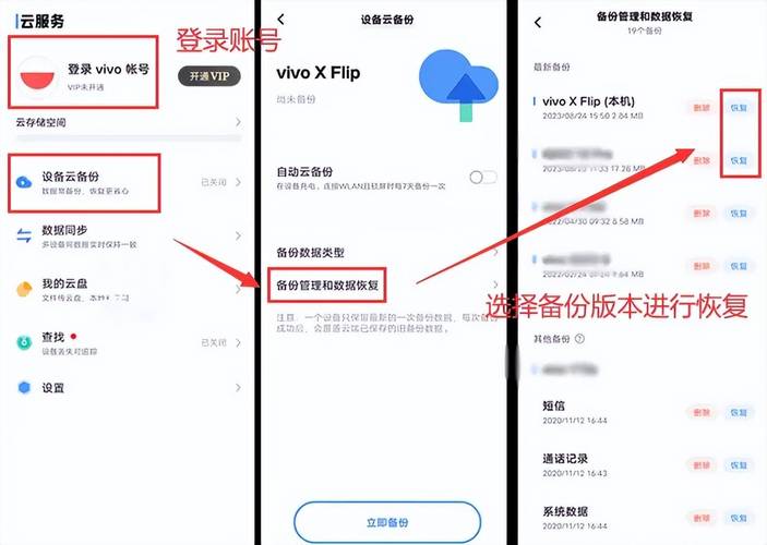 vivo手机恢复旧版本的系统缩略图