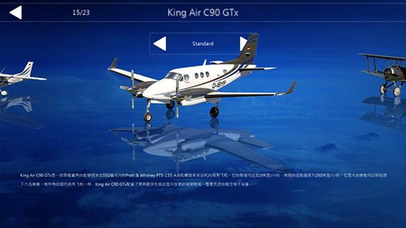 飞机模拟器2020下载中文版缩略图