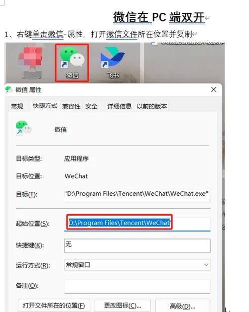 微信多开版下载官方正版免费安装游戏截图