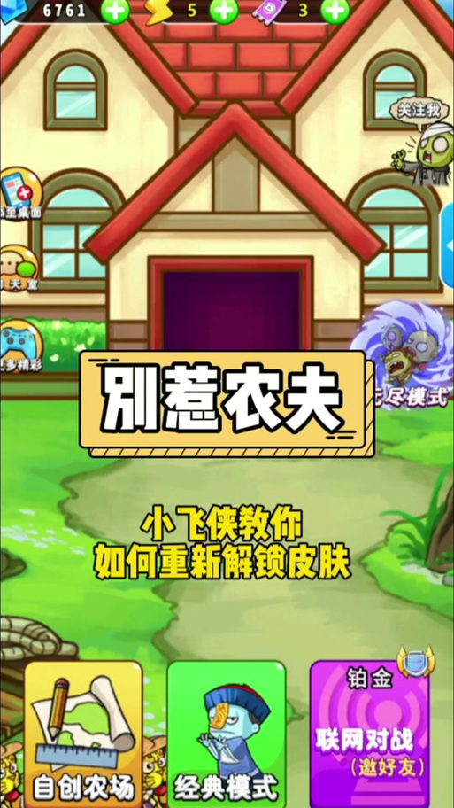 别惹农夫免广告缩略图