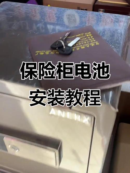 保险柜电池怎么换缩略图