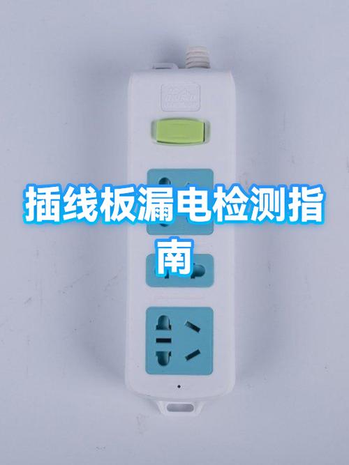 插线板有电但是插头插上没电缩略图