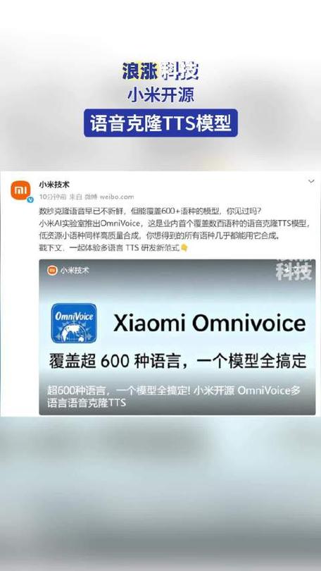 小米tts语音引擎下载缩略图