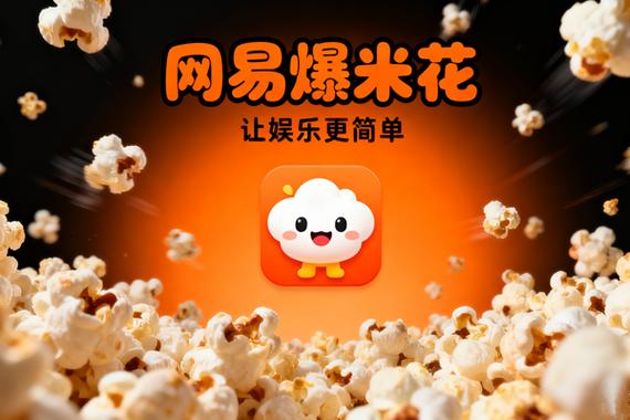 爆米花官网入口下载缩略图