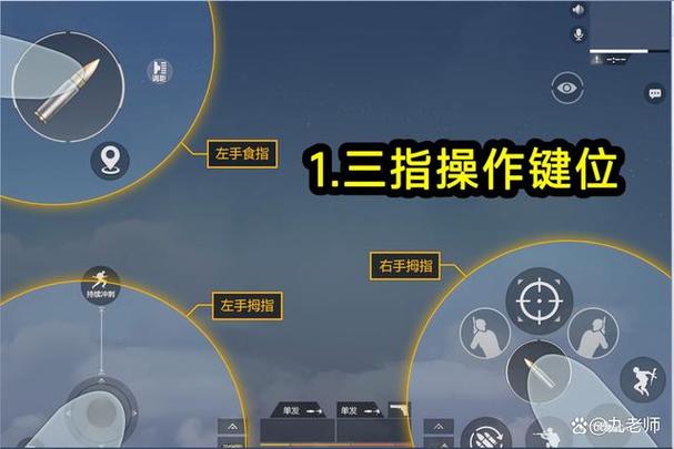 和平精英平板键位缩略图