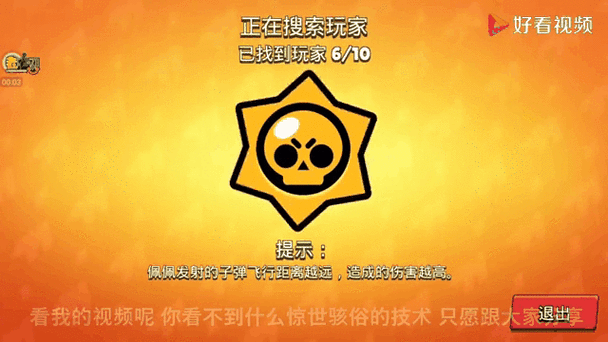 荒野乱斗科技教程缩略图