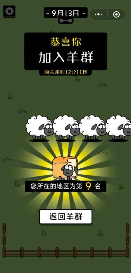 羊了个羊手游的最新版本缩略图