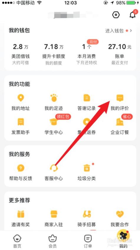 美团外卖评价修改方法缩略图