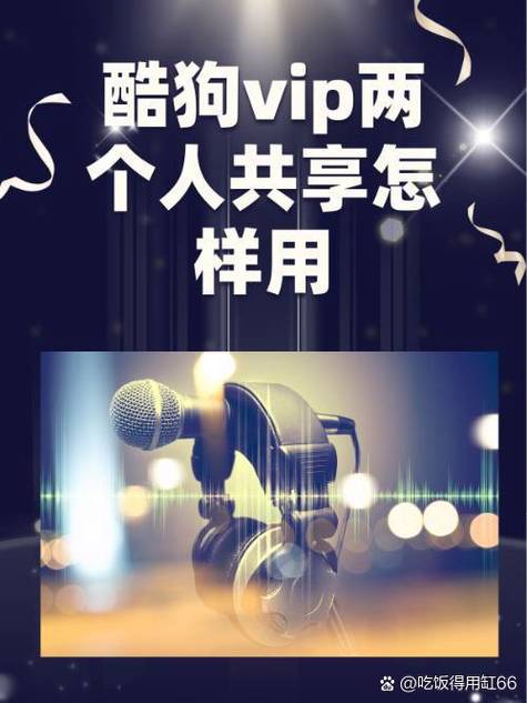 酷狗会员共享缩略图