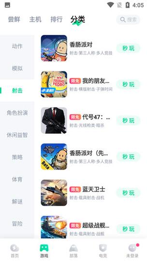咪咕快游秒玩无限时间缩略图