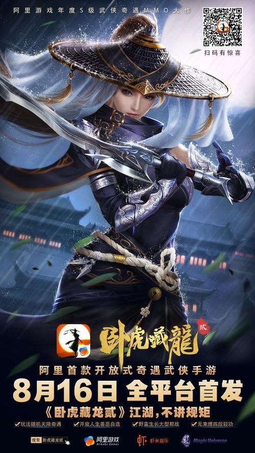 卧虎藏龙贰手游官方网站缩略图