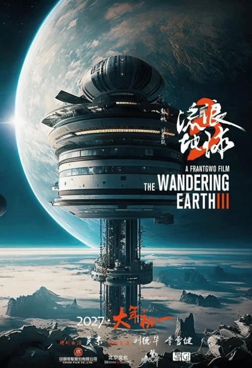 流浪地球官方正版下载缩略图