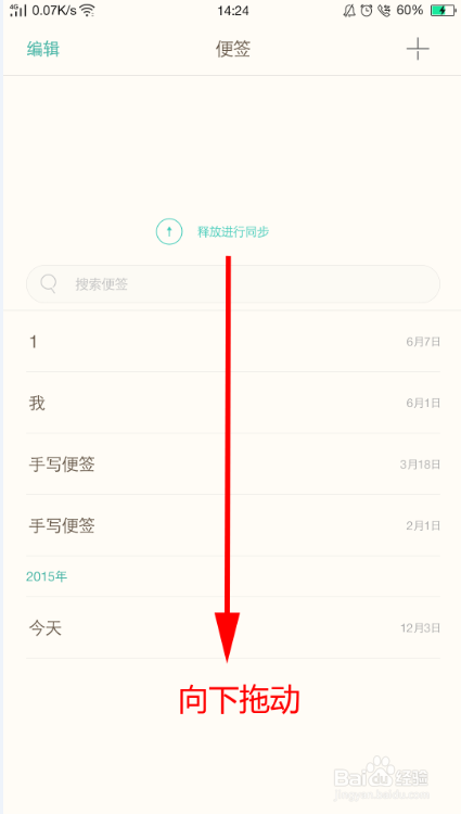 oppo便签怎么同步缩略图