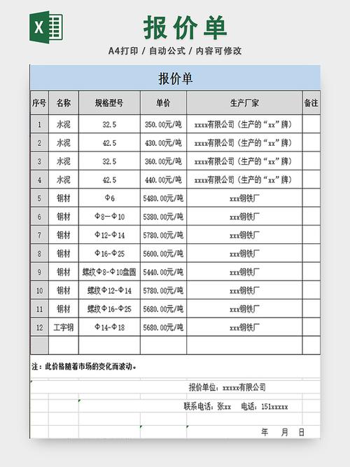 报价表格制作缩略图
