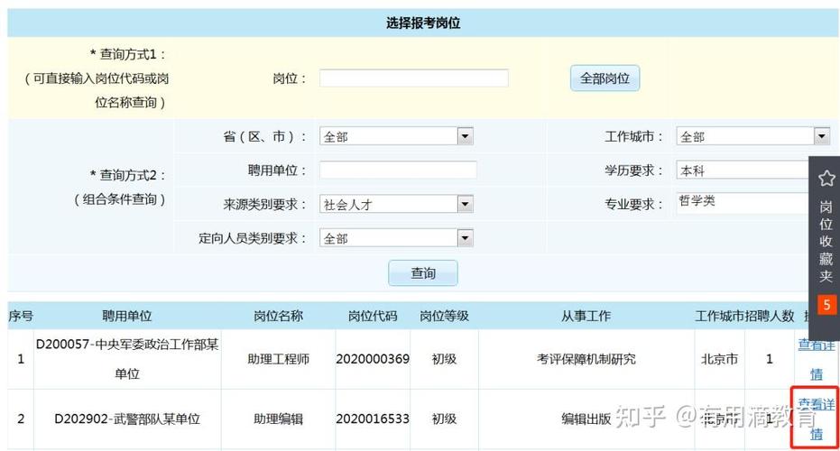 文职报名入口官网缩略图