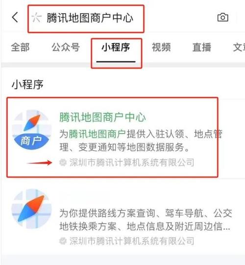 腾讯地图位置修改缩略图
