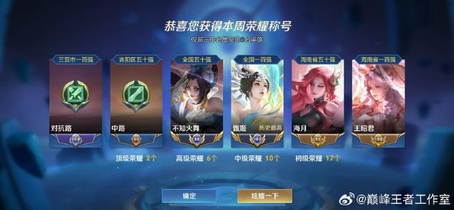 王者荣耀赛季结算奖励缩略图