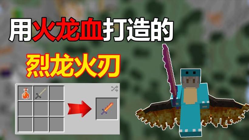 我的世界冰与火之歌龙血缩略图