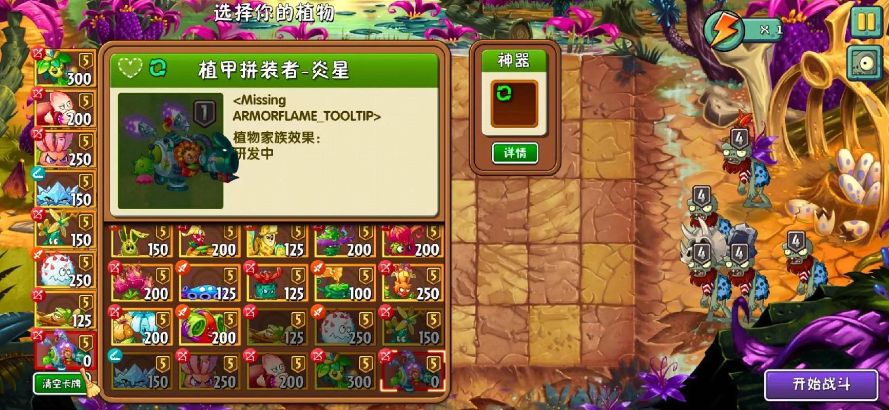 pvz2破解版全植物五阶缩略图