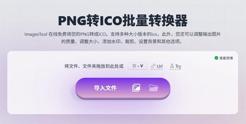 ico在线转换工具缩略图