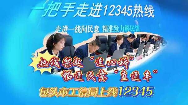 工信投诉电话24小时热线缩略图