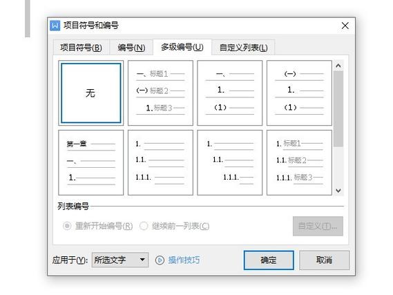 word大纲级别怎么设置游戏截图