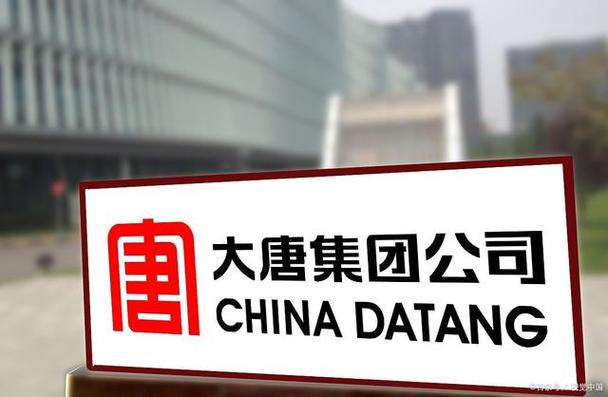 大唐集团招标官网缩略图
