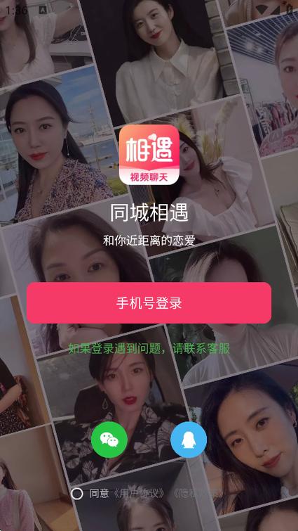 附近相遇app下载安装缩略图