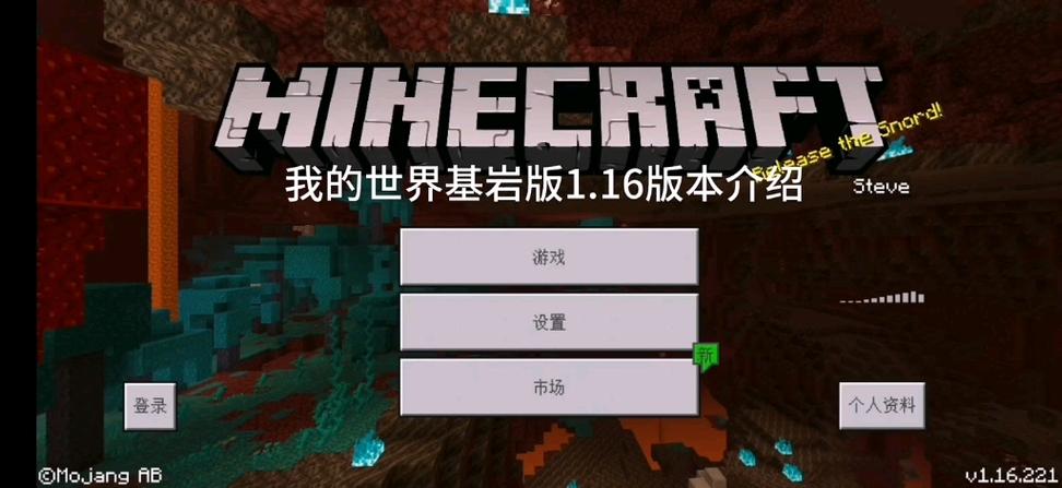 Minecraft1.16旧版本缩略图
