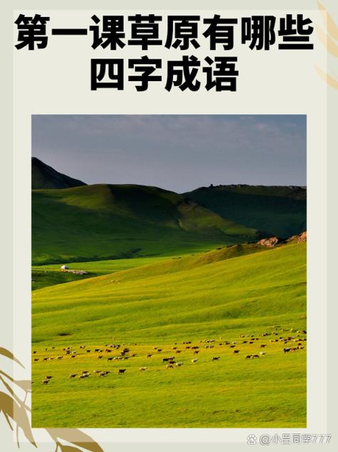 颜色的成语四字成语缩略图