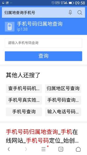 输入手机号码查询缩略图