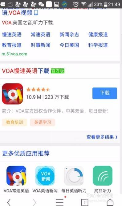 voa慢速英语mp3下载免费缩略图