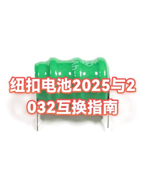 纽扣电池2032和2025区别游戏截图