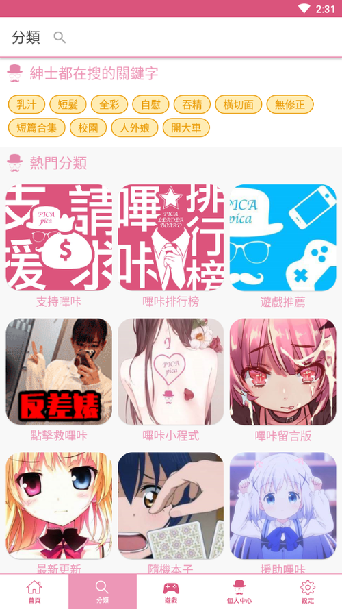 PicACG官网最新版下载缩略图