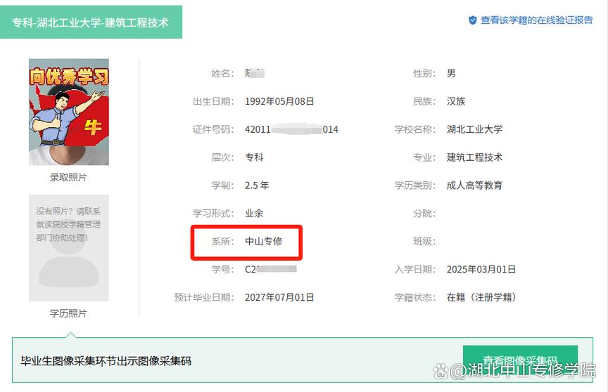学信网查学籍查询缩略图