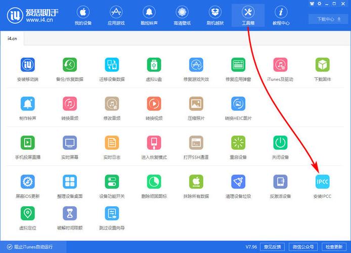 i4助手缩略图