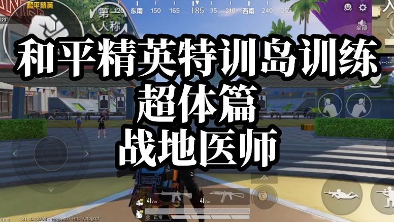 和平精英游戏教学缩略图
