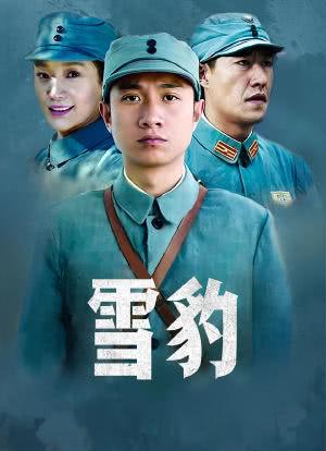 电视剧《雪豹》免费缩略图