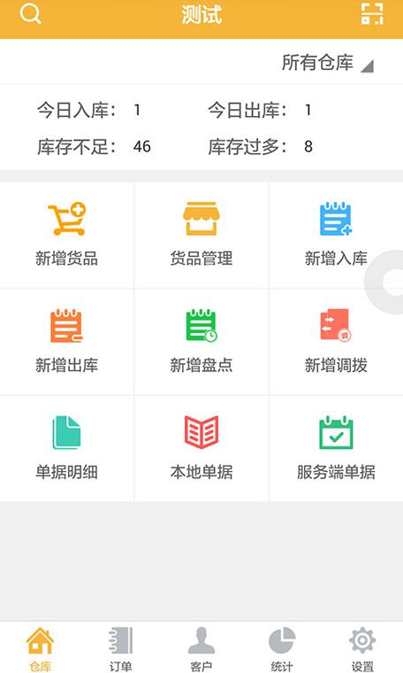 软件仓库app缩略图