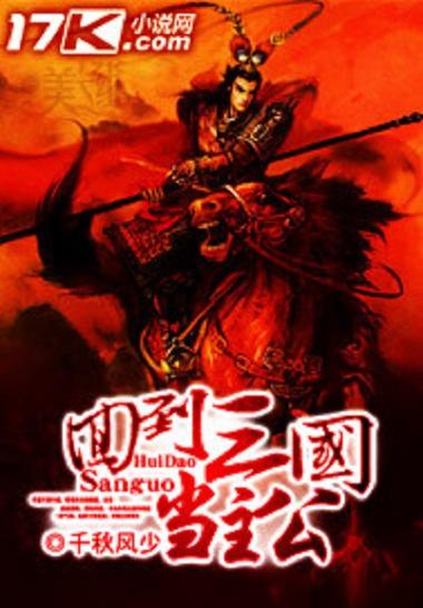 回到三国当主公顶点图标