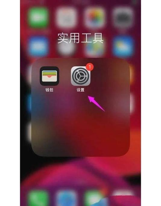 如何去掉苹果更新的红点游戏截图