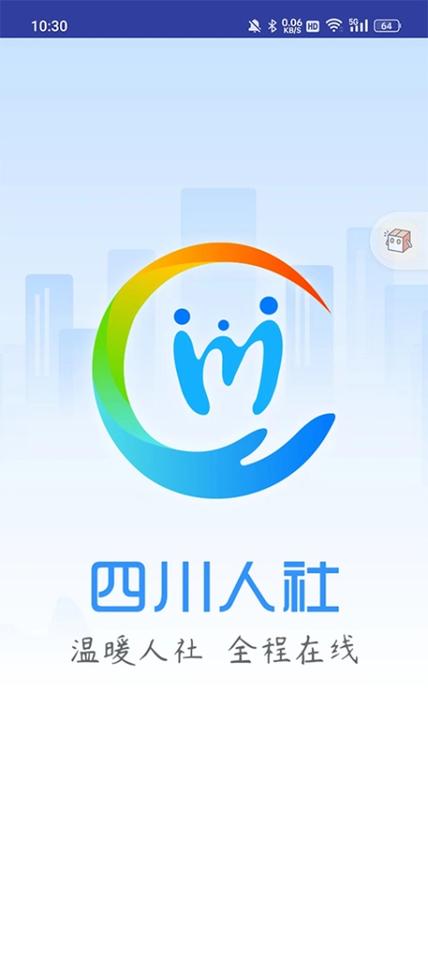 四川 人社缩略图