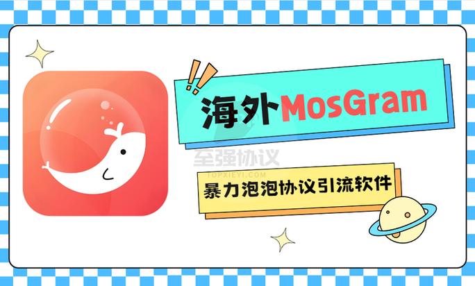 mosgram泡泡聊天官网缩略图